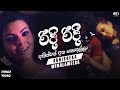 Ridi Ridee Lyrics රිදි රිදී Abhisheka Wimalaweera අතින්වත් අත �