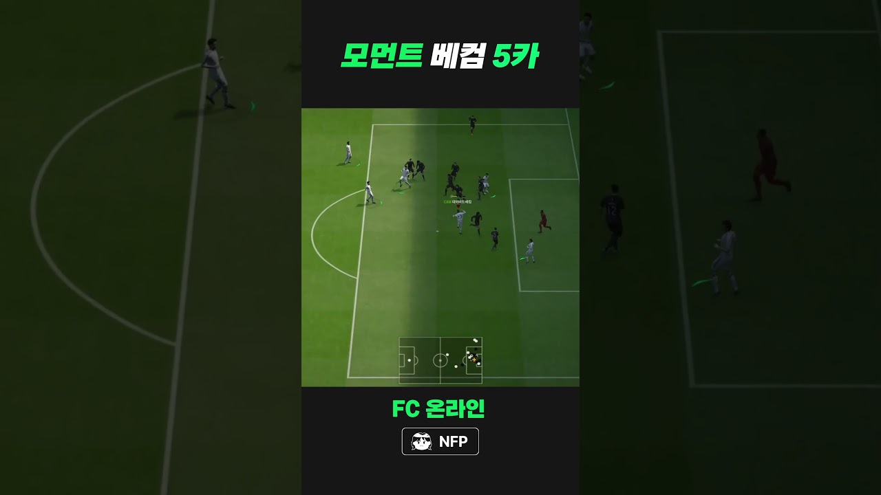 모먼트 데이비드 베컴 5카