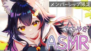大神ミオ - 【メンバーシップ限定】お耳の近くに失礼します！【月１ASMR】