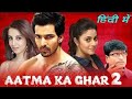 Atma ka ghar 2.... full HD horror movie in hindi dubbed