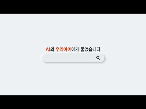 한우리독서토론논술 AI 광고 사례