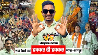 Download lagu जहां देखो वहां Dhumal Takkar 🔥 देखो तो Hanuman Janmotsav Mowa Raipur 2026 | Suraj Sonkar के साथ mp3