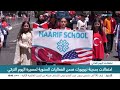 مسيرة اليوم التركي