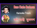 Bane Chahe Dushman Duet Karaoke Lyrics Mohammad Rafi Kishore Kumar Dostana 1980