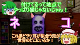 【ゆっくり実況】ゆっくり達の怖い！？　青鬼実況【part10】