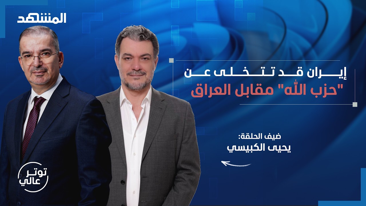 هذا ما سيحصل خلال الـ48 ساعة المقبلة في إيران والخليج - توتر عالي