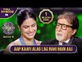 New Season KBC S16 Ep 19 Full Episode KBC मंच Par आए 2 हुनहार खिलाड�