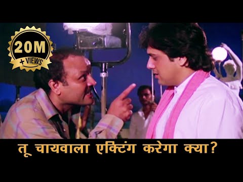 शूटिंग पे चाय बेचने आए गोविंदा बन गए सुपरस्टार - गोविंदा ज़बरदस्त सीन