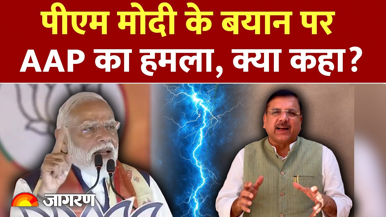 AAP Attack On PM Modi :पीएम मोदी के बयान,पर AAP का हमला War | Iran War | World News