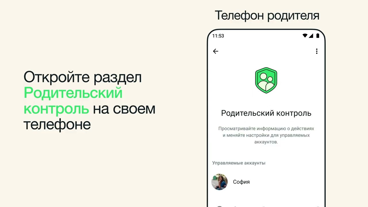 Как настроить и поддерживать родительский контроль для аккаунта под управ