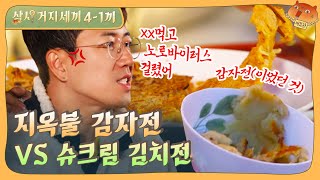 [影音] 200612 tvN 三時四餐 E04 中字