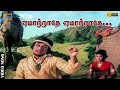 ஏமாற்றாதே ஏமாற்றாதே ஏமாறாதே ஏமாறாதே 