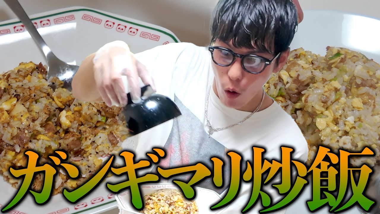 【ギリ合法】超カンタンで本当にトぶ炒飯を教えてもらった