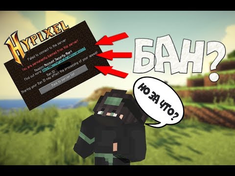 ACCOUNT SECURITY ALERT НА СЕРВЕРЕ HYPIXEL, КАК РАЗБАНИТЬСЯ?