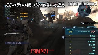 [バトオペ2] 本番もMZで行きたいけどペネ枠がいるなら…700クランマ前日練 [F90(MZ)]