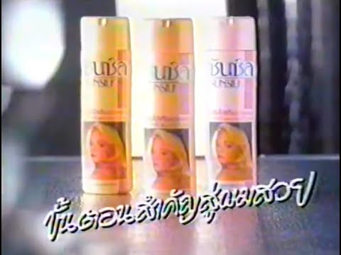 Sunsilk Salon System Protein Conditioner 15s - Thailand, 1990