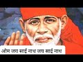 Om Jai Sainath Ll Sai Baba Aarti