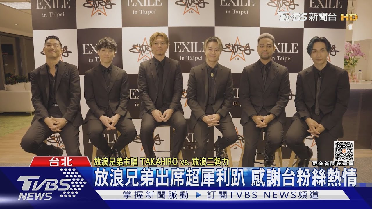 國民姐夫AKIRA領軍!TVBS專訪放浪兄弟 聽到「鴨血」全員嚇呆