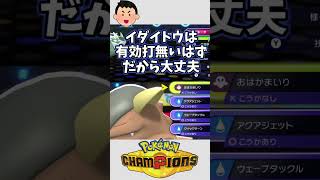 ゴースト技がノーマルに効かない事を知った話【Pokémon Champions 】 #shorts  #ぽなよのゲーム実況 #Pokémon Champions