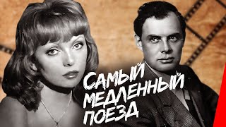 Самый медленный поезд (1963)
