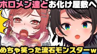 ホロメン達とお化け屋敷に行くも莉々華がモンスターすぎて驚愕＋ホロドリ収録の裏話を語る大空スバルｗ【ホロライブ切り抜き/白上フブキ/常闇トワ/一条莉々華】