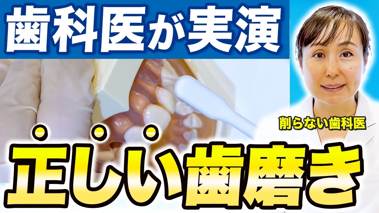 【今日から変わる】歯医者が教える正しい歯ブラシの使い方