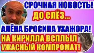 ДОМ 2 НОВОСТИ РАНЬШЕ ЭФИРА (15.12.2019) 15 декабря 2019 эфир.ДОМ 2 СВЕЖИЕ НОВОСТИ И СЕРИИ