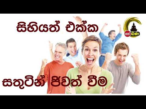 සිහියත් එක්ක සතුටින් ජිවත් වීම l Lenwa Mangala Thero - Neth FM Bana (2022 08 23)