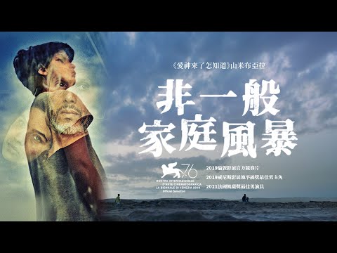 aMC最愛電影｜非一般家庭風暴 A Son