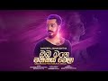 Oba Mage Mathakaya Wela ඔබ මගෙ මතකය වෙලා SaMeera JanaKantha Official Lyric