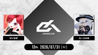 【スプラトゥーン3】Canvas Cup 13th. 実況解説配信