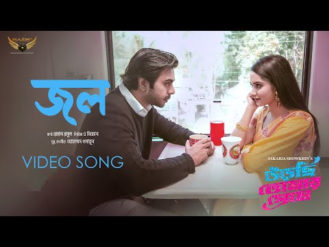 Jol | জল | Rehaan | Apurba | Payel | Urchi Tomar Preme Natok Song | Bangla Natok Song 2022