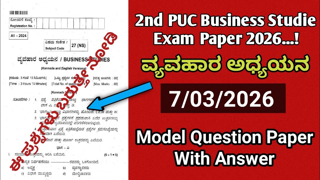 Second PUC ವ್ಯವಹಾರ ಅಧ್ಯಯನ Question Paper 2026 | Karnataka Board Business Studies Exam Paper 2026