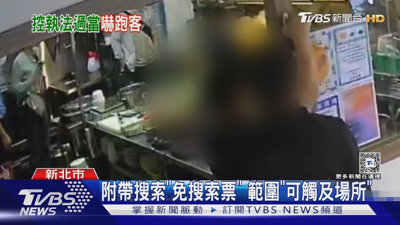 嚇跑客人!電眼曝專勤隊「沒先出示證件」