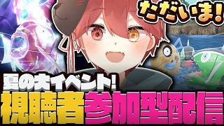 【参加型配信】最強レイド&証持ち色違い以外即配布!!!【ポケモン SV】#shorts #ショート  #ポケモンSV #ぽけもん