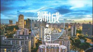 【直播】《狮城有约》（2026年8月25日）