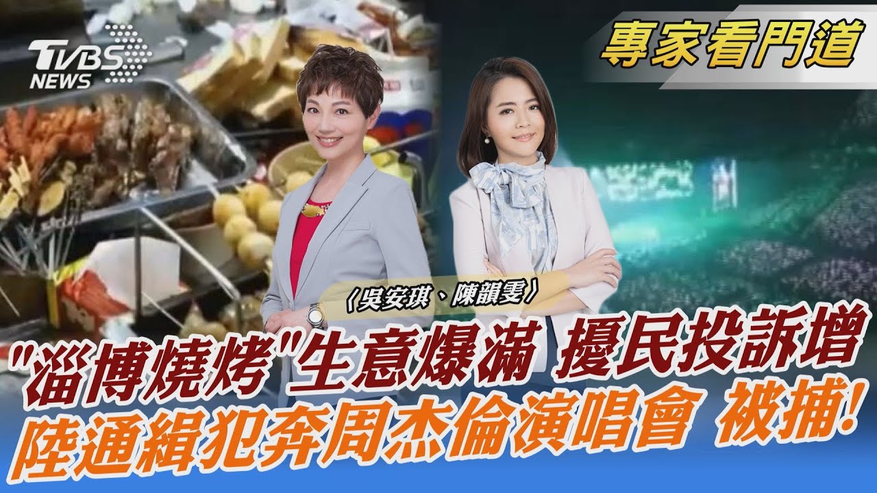 噪音汙染!淄博燒烤越夜越嗨 擾民遭投訴