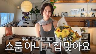 [하우투·스타일 인기영상] 문이 없는 집에서 사는 법! 주방 가구 브랜드 MMK 대표의 특별한 집
