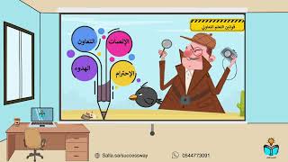 الساعة - مهارات حياتية -ثالث ابتدائي -ف١-١٤٤٨هـ