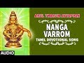 Ayyappa Swamy Tamil Song Naanga Varum Arul Tharum Ayyappan Govindarajan Tamil Devotional Song