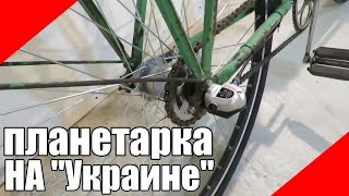 Планетарка на Украину ХВЗ велосипед планетарная втулка Shimano Nexus 3