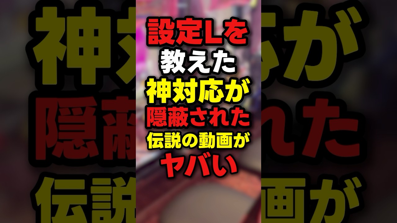 【隠蔽】パチンコ演者の神対応が消された理由がエグい