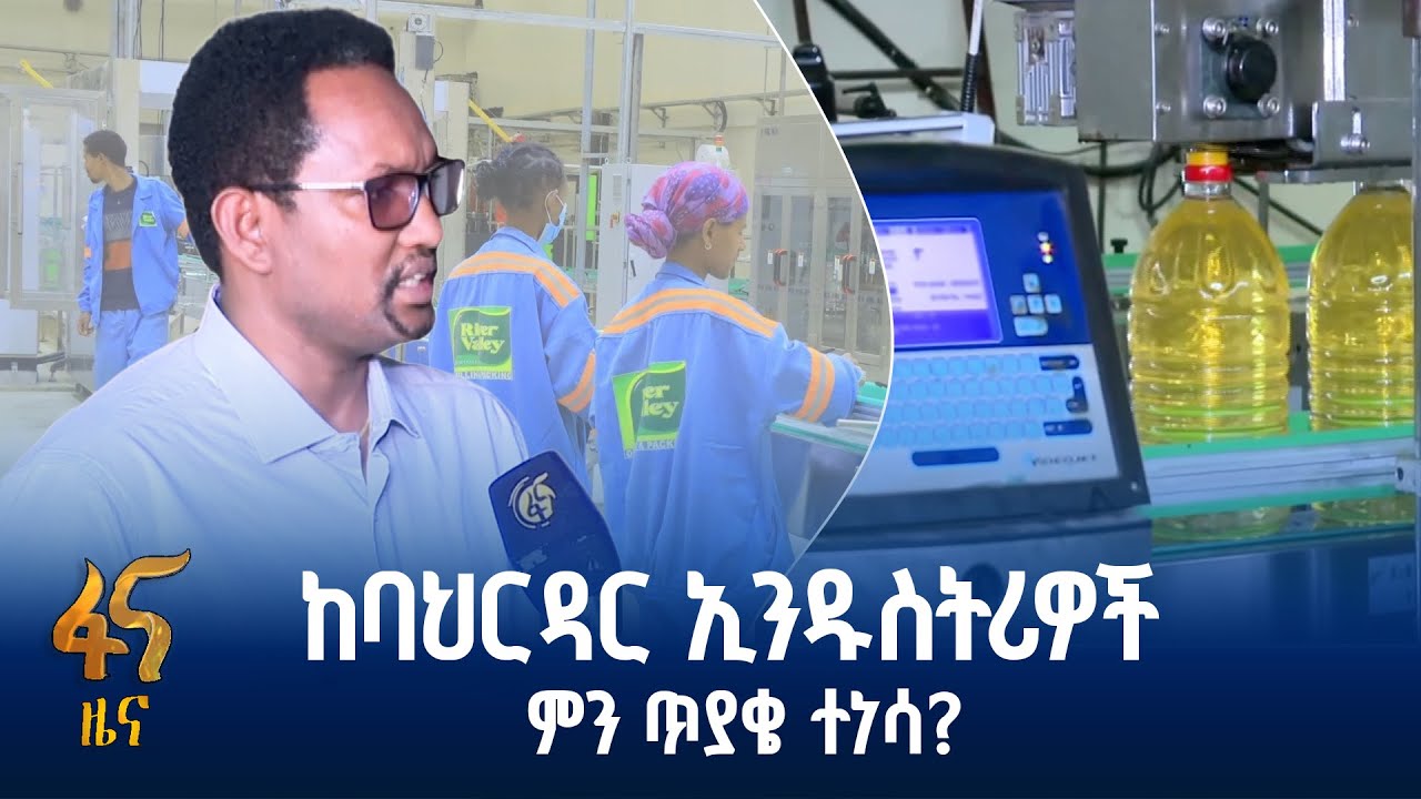 የአምራች ኢንዱስትሪ ዘርፍ ምርታማነት ማሻሻል