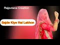 Sajde Kiye Hai Lakhon New Rajputi Dance Video Bollywood Song Rajputana Creation