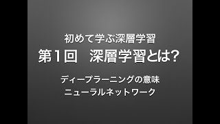 なぜ直線に分離出来ないのかサッパリ分からない😅スライドを動画にして説明して欲しいです - 【深層学習】深層学習とは？｜ディープラーニングの意味、ニューラルネットワーク