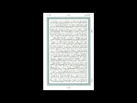 Surah Ta-ha Ayat 133-135(End) By Faryal M Hussain