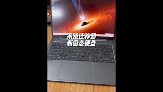 系統遷移到新的固態硬盤 #電腦知識 #電腦 #系統遷移