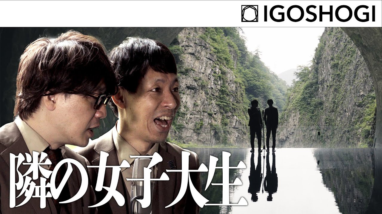 ZEKKEI MANZAI#13【隣の女子大生】囲碁将棋 ｜ 絶景漫才