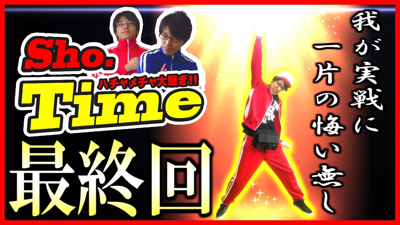 【ミリオンゴッド 神々の凱旋】Sho.Time感動の最終回でガチの奇跡が起こる!!! Sho.Timeお別れ三本勝負【ショータイム】♯79　2020.1.26