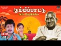 Uchi Veyilukku Song Kummi Paattu Ilaiyaraaja Prabhu Devayani Tamil Songs